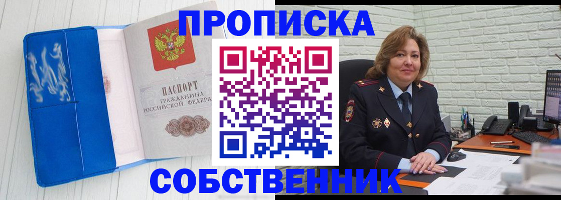 прописка законно в Балашихе