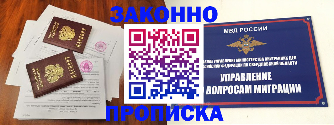 прописка гарантия в Балашихе