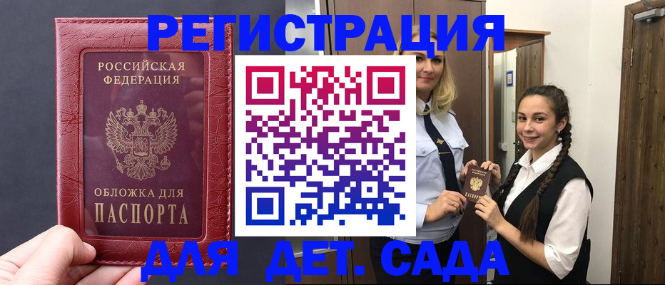 регистрация для дет. сада в Балашихе