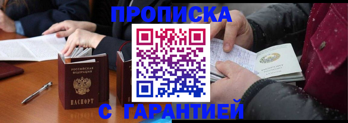 временная регистрация собственник в Балашихе