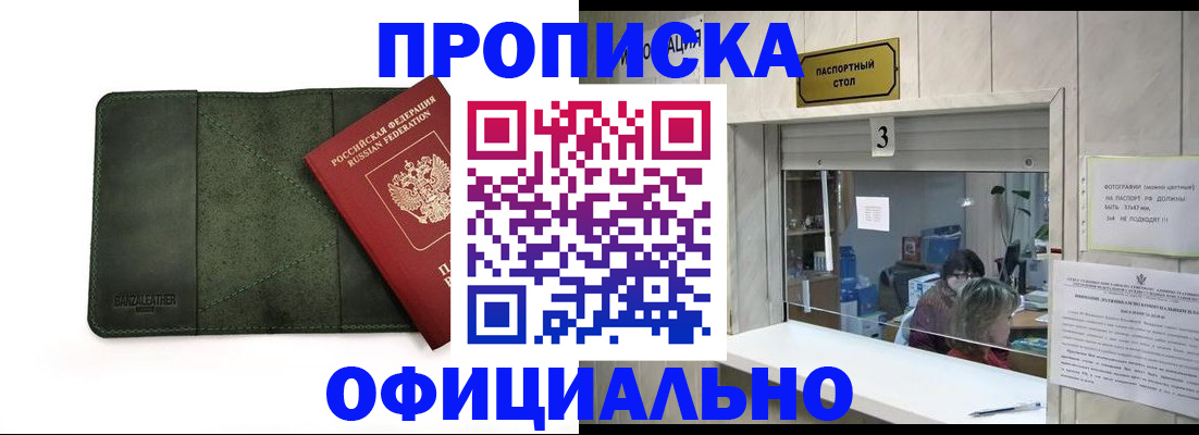 временная регистрация 2025 в Балашихе