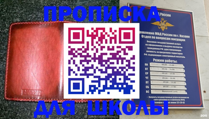 прописка штамп в Балашихе