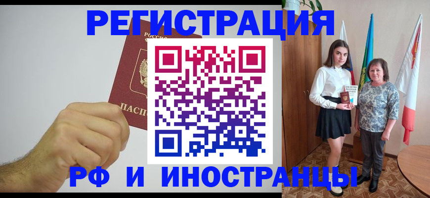 временная регистрация для всех в Балашихе
