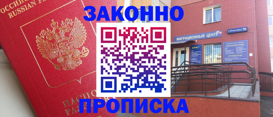 прописка регистрация в Балашихе