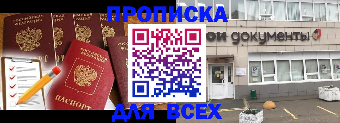 прописка иностранных граждан в Балашихе