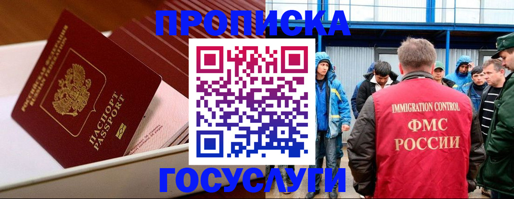 временная регистрация в Балашихе