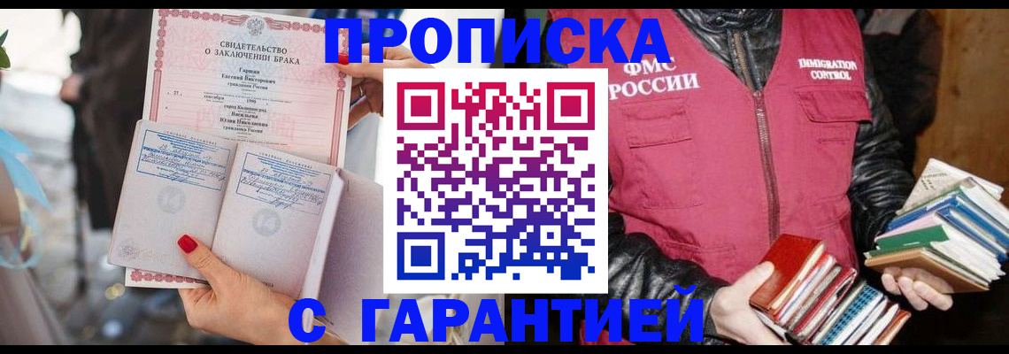 временная регистрация поиск в Балашихе