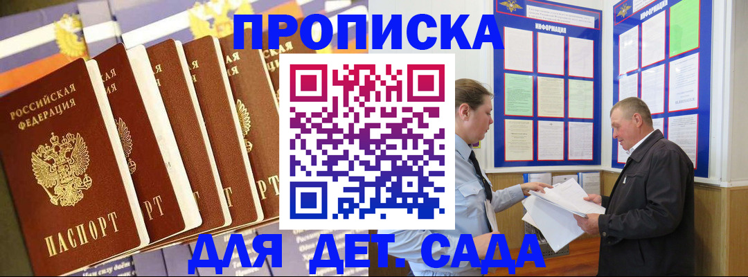 прописка регистрация в Балашихе